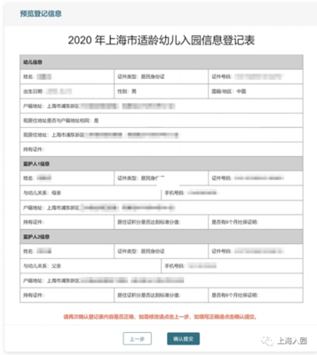 上海市幼兒園入園信息登記正式啟動，監(jiān)護人須親自填寫且信息不可修改